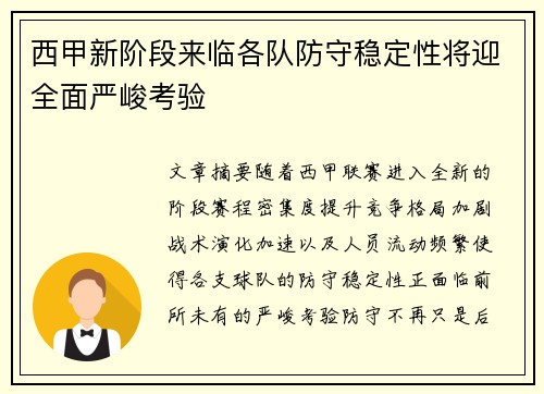 西甲新阶段来临各队防守稳定性将迎全面严峻考验 西甲新阶段来临各队防守稳定性将迎全面严峻考验