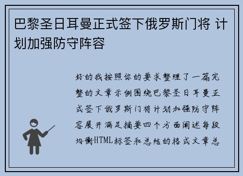 巴黎圣日耳曼正式签下俄罗斯门将 计划加强防守阵容 巴黎圣日耳曼正式签下俄罗斯门将 计划加强防守阵容