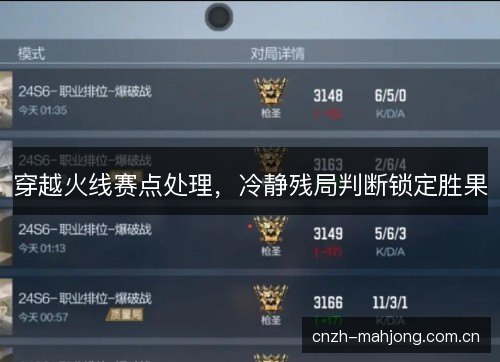 穿越火线赛点处理,冷静残局判断锁定胜果 穿越火线赛点处理,冷静残局判断锁定胜果
